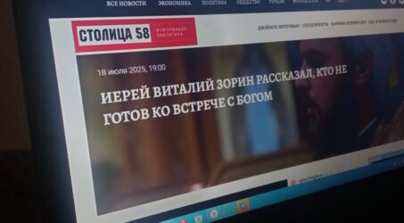 Иерей Виталий Зорин рассказал изданию «Столица 58», кто не готов ко встрече с Богом и как не сломаться под гнетом испытаний