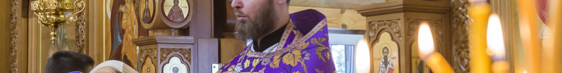 Настоятель Виталий Зорин призвал к духовной бдительности в конце Великого поста