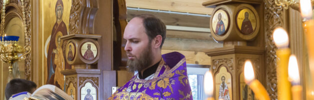 Настоятель Виталий Зорин призвал к духовной бдительности в конце Великого поста